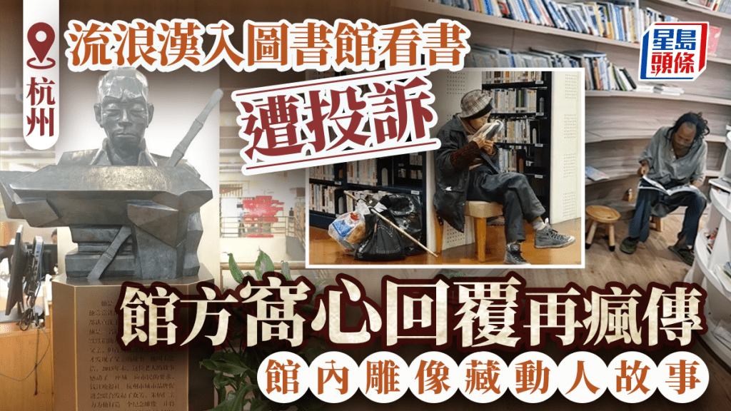 杭州圖書館平等開放政策再引關注 館方重申人人有權閱讀