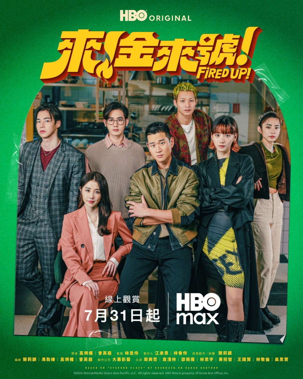 周興哲與袁澧林共同主演新劇《來!金來號!》。