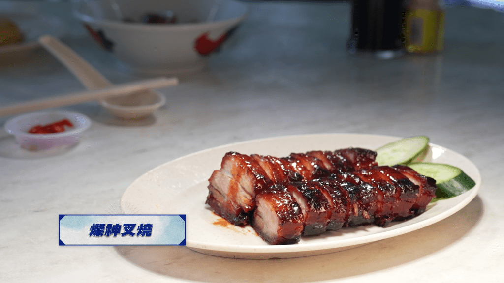 店內的招牌「燦神叉燒」。