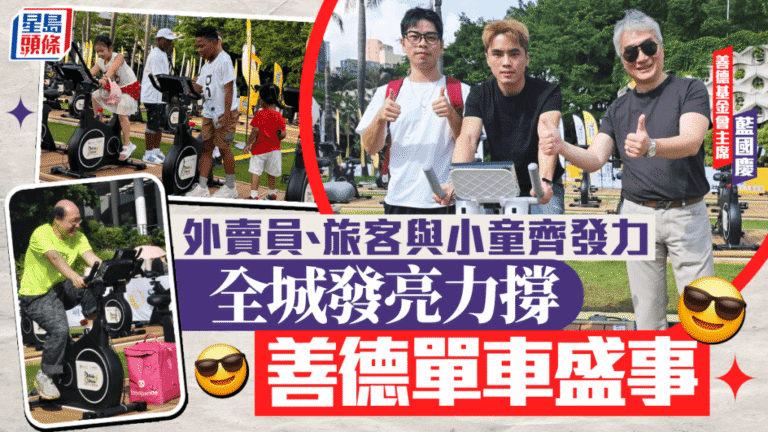 善德基金會智能單車創舉 中外遊客與外賣員齊撐 挑戰120萬公里迎回歸30年