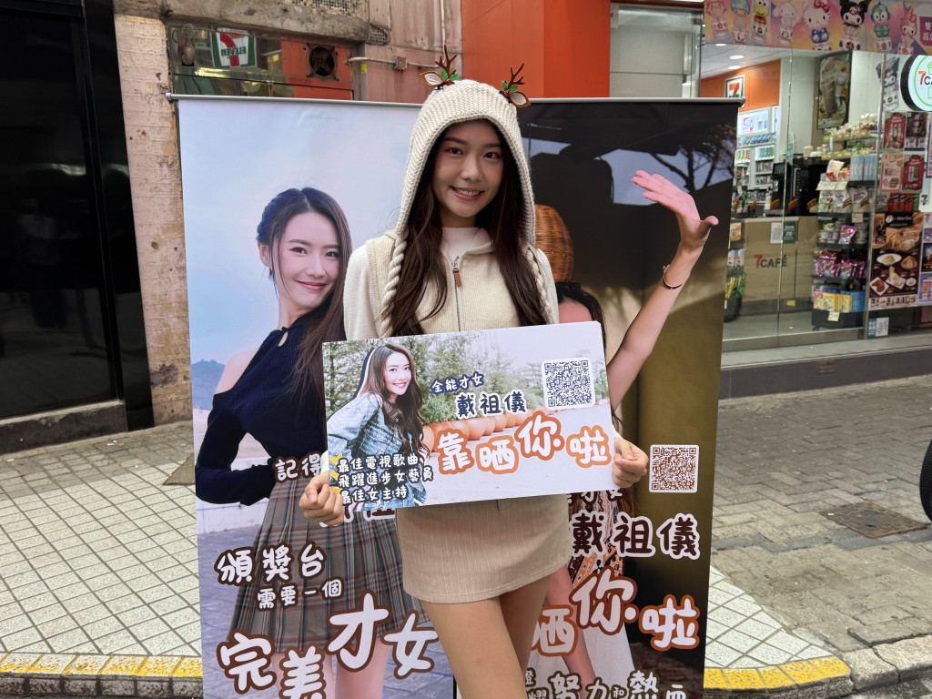 戴祖儀去年曾為入圍「最佳電視歌曲」及「飛躍進步女藝員」十強拉票。