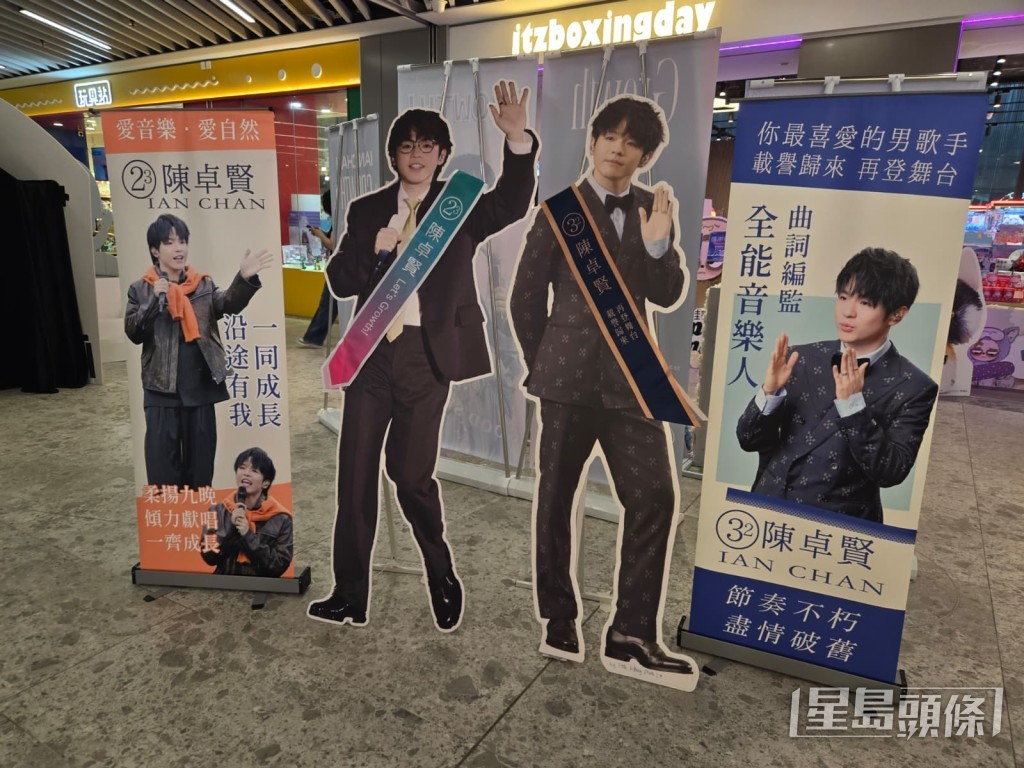 場內佈置了許多Ian的靚相。