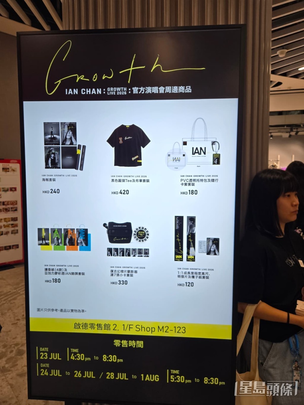 場館內設有官方周邊商品出售。