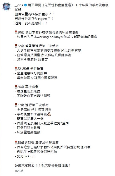 WinWin曾撰寫長文交代病情。