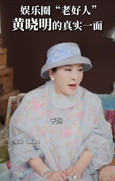 向太說黃曉明當時大聲叫她「契媽」。