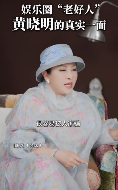向太形容黃曉明是老好人,容易受騙。