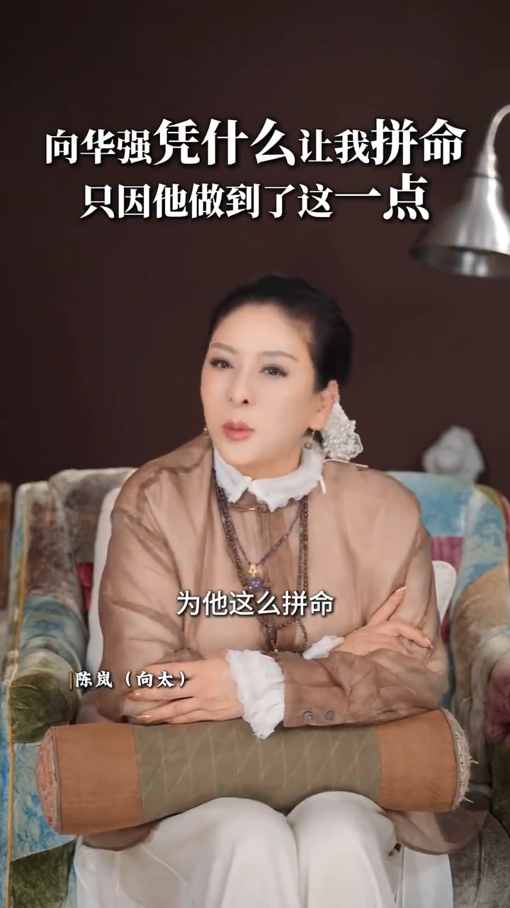 向太早前在微博分享短片,談及「向華強憑甚麼讓我為他這麼拼命?」