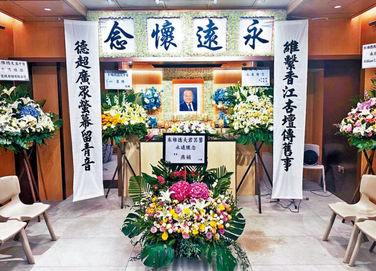 朱翁的靈堂掛起「永遠懷念」橫幅，橫幅兩則有朱翁的名字藏頭對聯，悼念其畢生為歷史文化貢獻。
