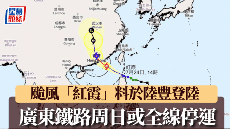 颱風「紅霞」逼近 香港發一號戒備信號 廣東鐵路周日或全線停運