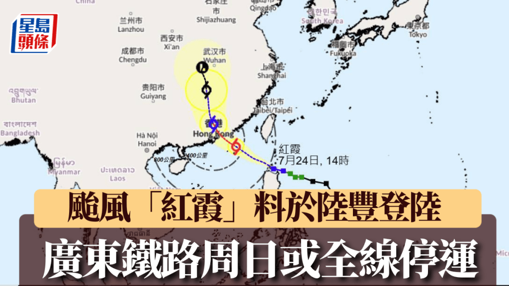 颱風「紅霞」逼近 香港發一號戒備信號 廣東鐵路周日或全線停運