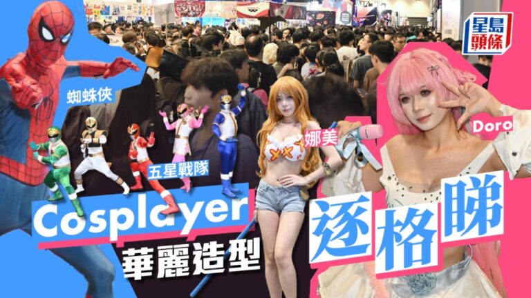 香港動漫電玩展2026揭幕 Cosplayer演繹經典角色成焦點