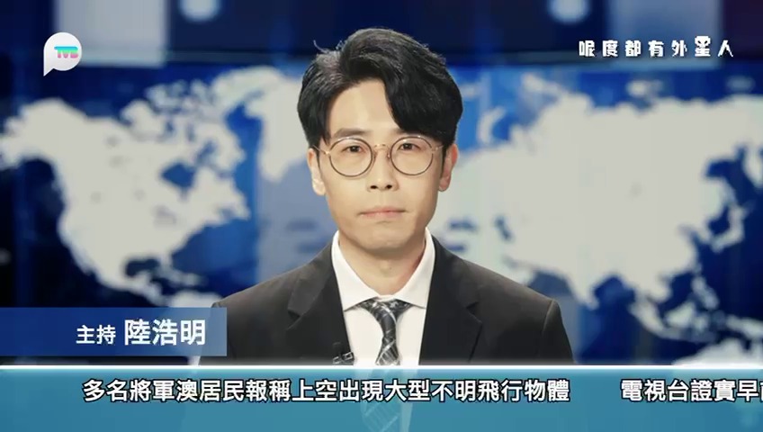 節目《呢度都有外星人》由陸浩明、Ryan及Yuki主持,逢周一晚9點半及周二晚9點35分在TVB Plus(82台)直播。