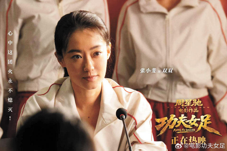 ■張小斐零片酬主演《功夫女足》。網上圖片