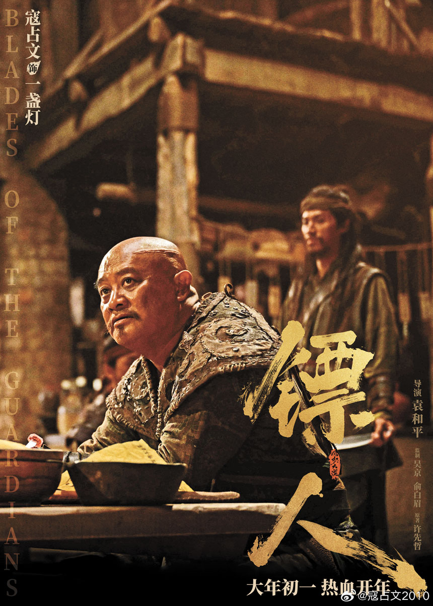 寇占文曾出演《鏢人》。網上圖片