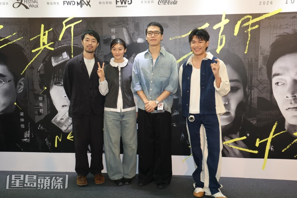 舞台劇《尼斯湖水怪》的記者會,演員陣容包括柯煒林、梁仲恆、鄧濤及黎濟銘。