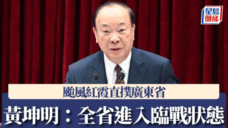 颱風「紅霞」逼近 廣東全省進入臨戰狀態 黃坤明強調協同港澳聯防聯控
