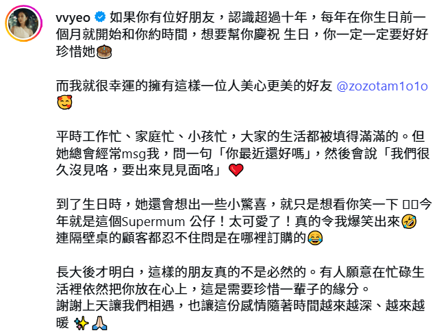 楊秀惠在IG感謝譚凱琪為她慶生,並大讚對方「人美心更美」。