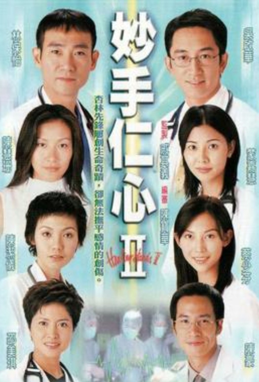 《妙手仁心》是香港經典劇集之一。