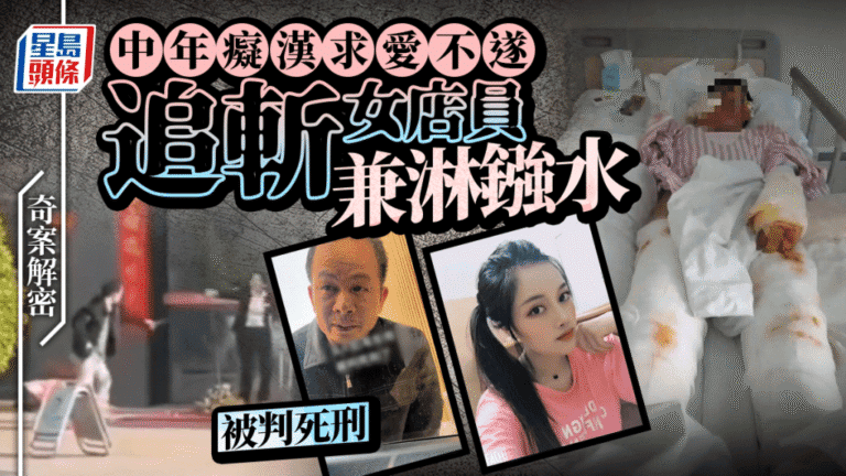 佛山女銷售員遭追求者襲擊致重傷 施襲者已被執行死刑