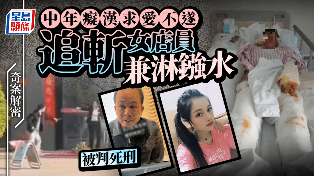 佛山女銷售員遭追求者襲擊致重傷 施襲者已被執行死刑