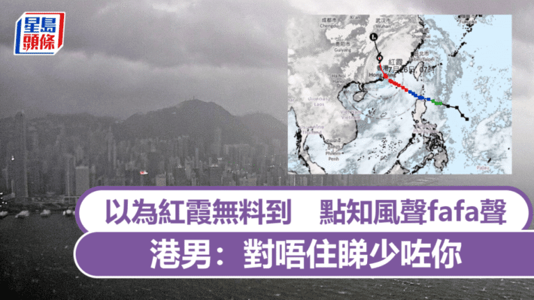 颱風紅霞威力超預期 市民反映風力強勁影響睡眠