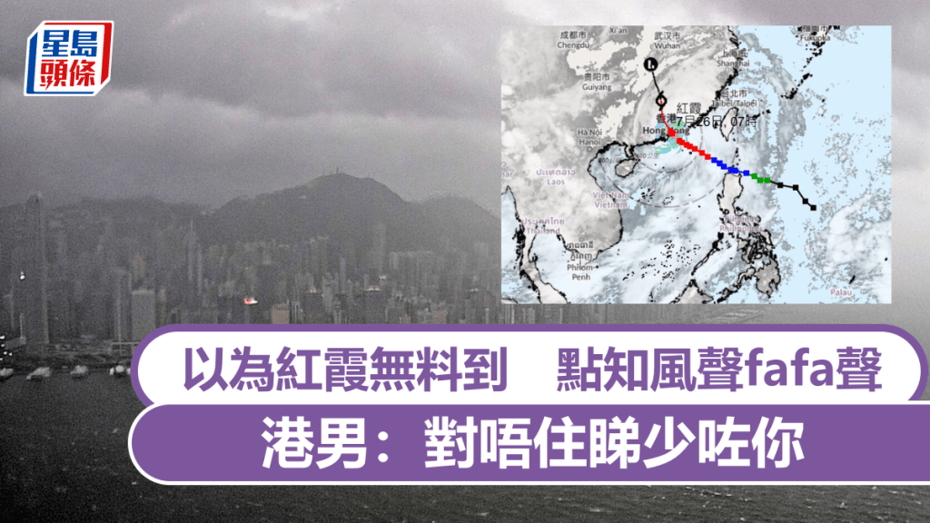 颱風紅霞威力超預期 市民反映風力強勁影響睡眠