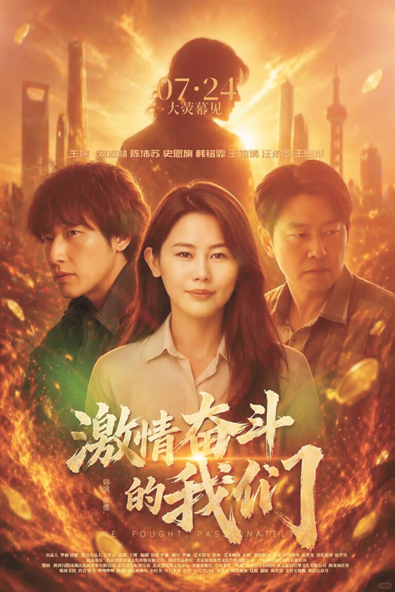 《激情奮鬥的我們》以都市青年創業為主軸，講述熱血成長故事。網上圖片