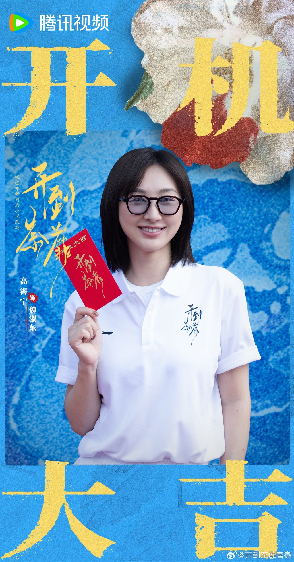 高海寧在新劇中飾演的角色是魏淑東。