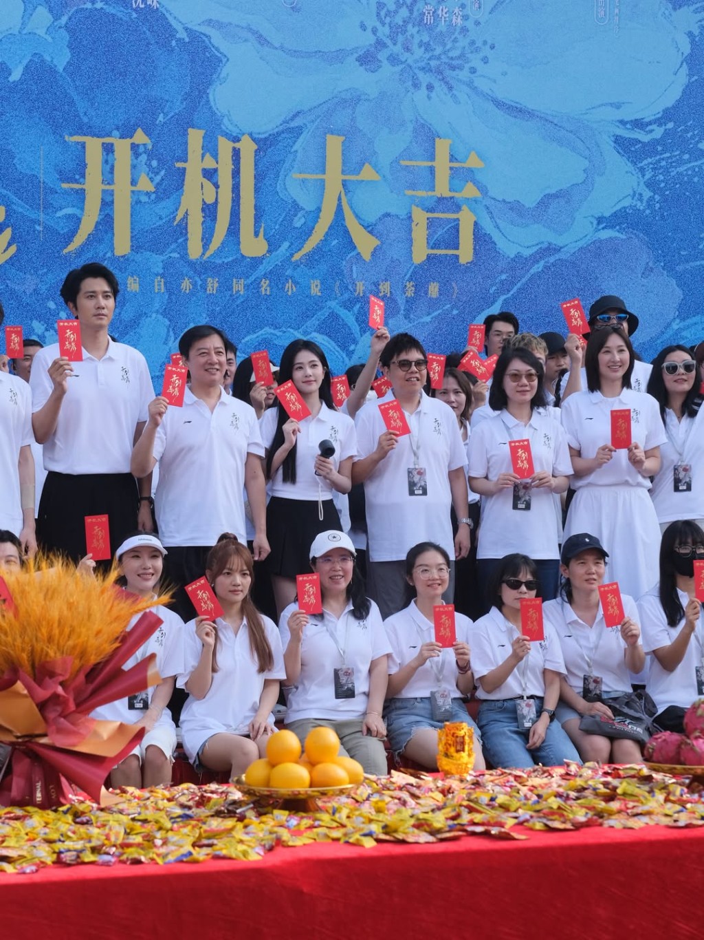 《開到荼蘼》劇組全員出席開機儀式，手持利是合照祈求拍攝順利。