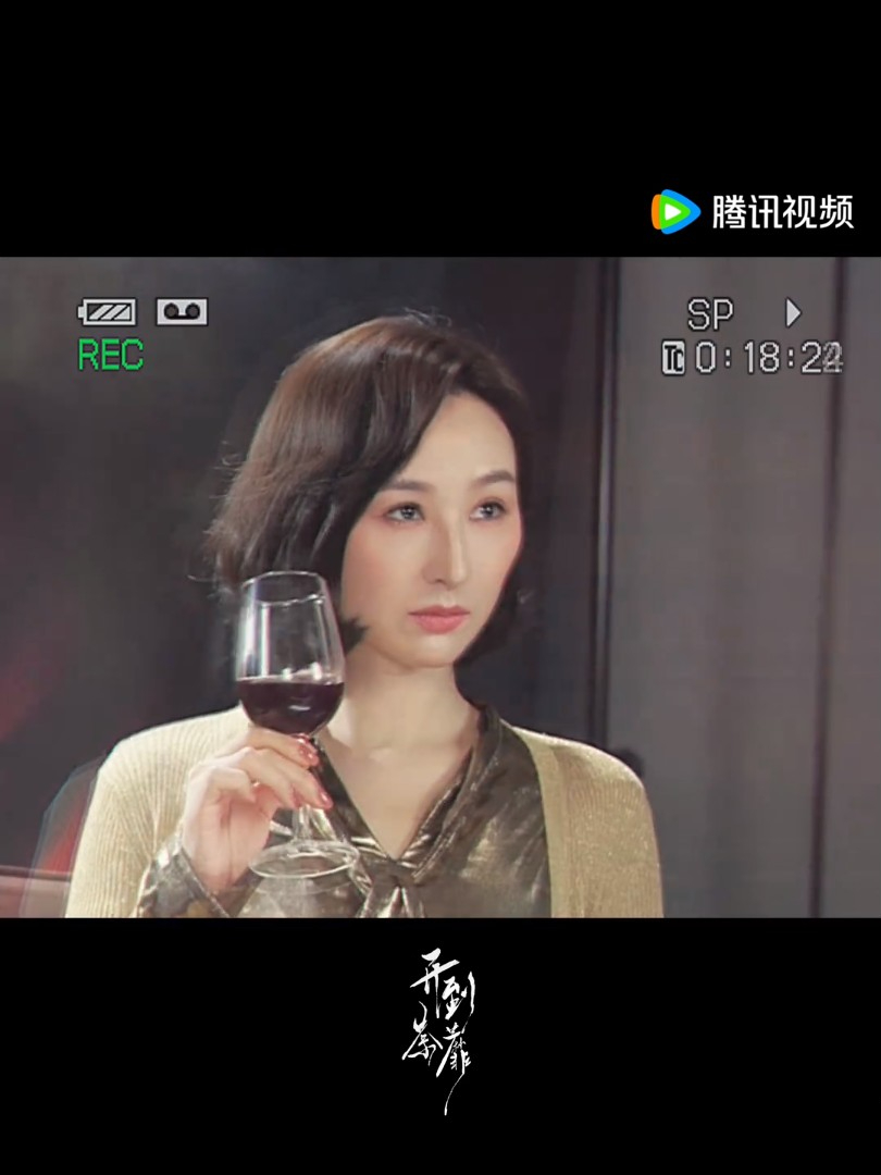 高海寧在《開到荼蘼》中的造型曝光，她手持紅酒杯，眼神充滿戲劇感。