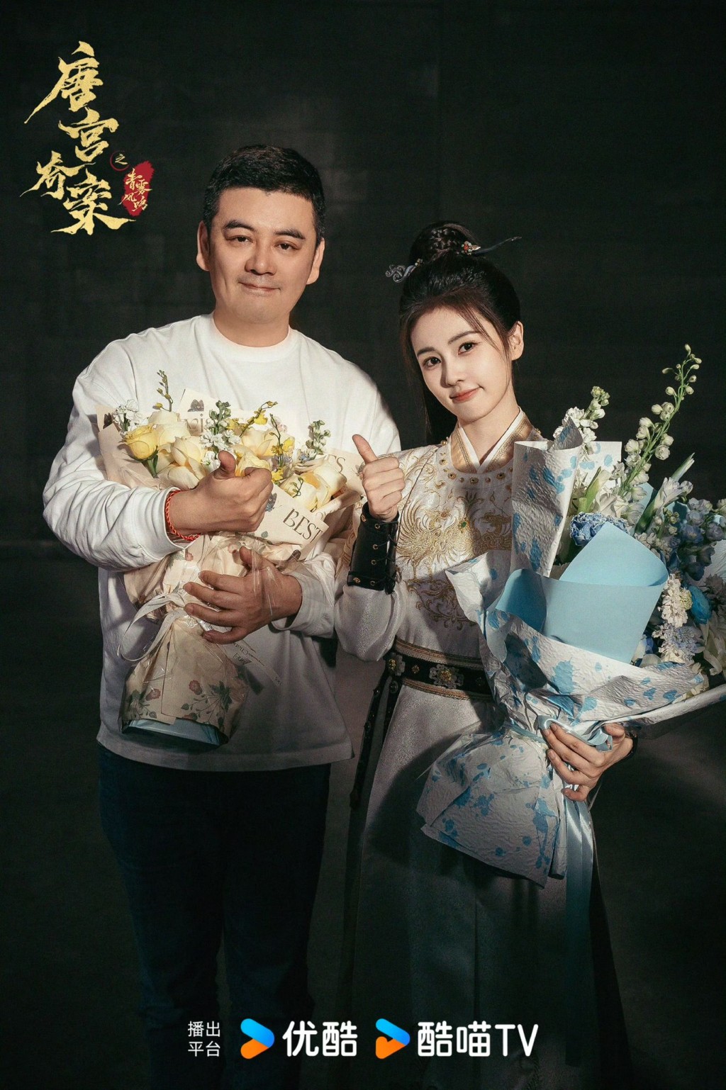 《唐宮奇案》殺青時，尹濤與白鹿一起合照。