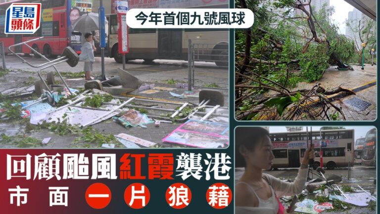 颱風紅霞襲港 今年首個九號風球致交通癱瘓市面受損