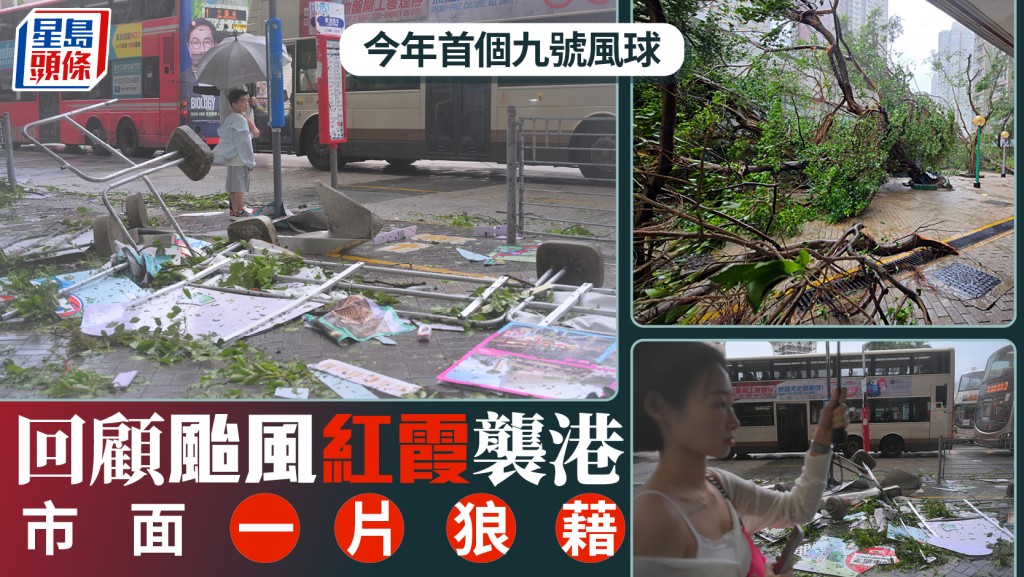 颱風紅霞襲港 今年首個九號風球致交通癱瘓市面受損