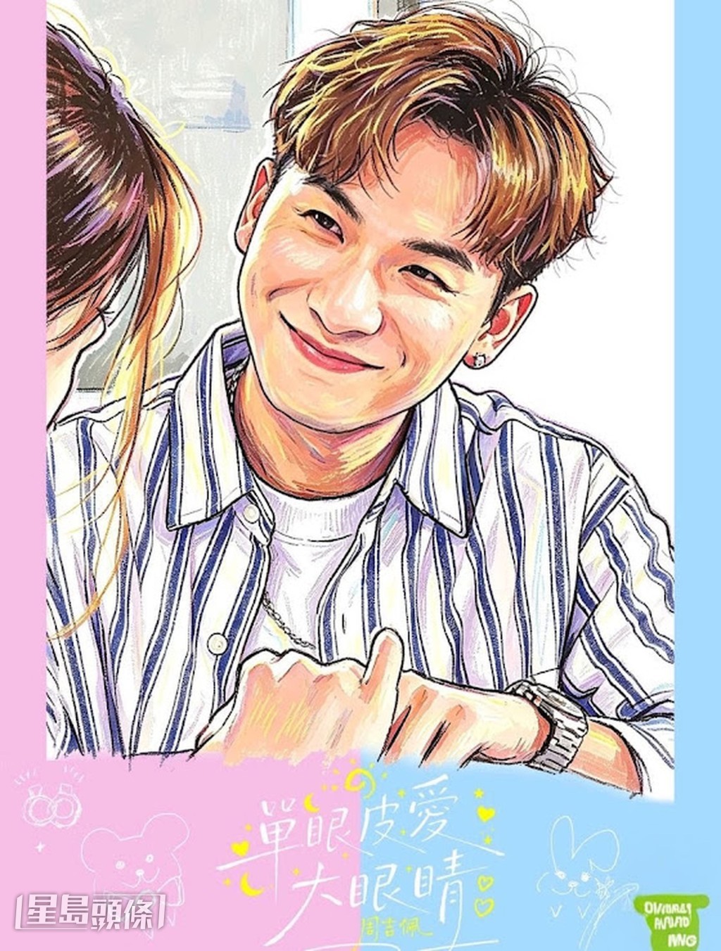 吉吉指《單眼皮愛大眼睛》描寫性格不同的情侶,反而更為合拍。