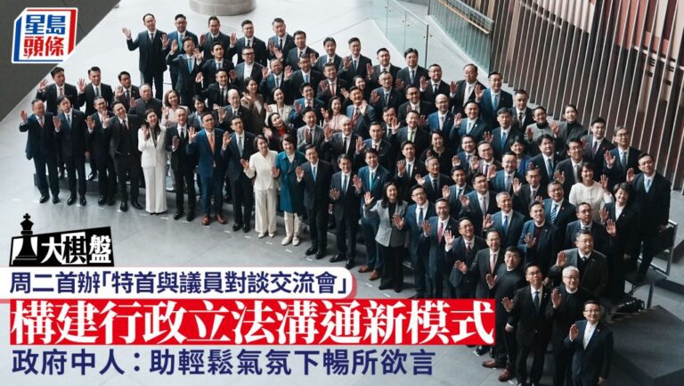 特首首辦「對談交流會」 構建行政立法溝通新模式