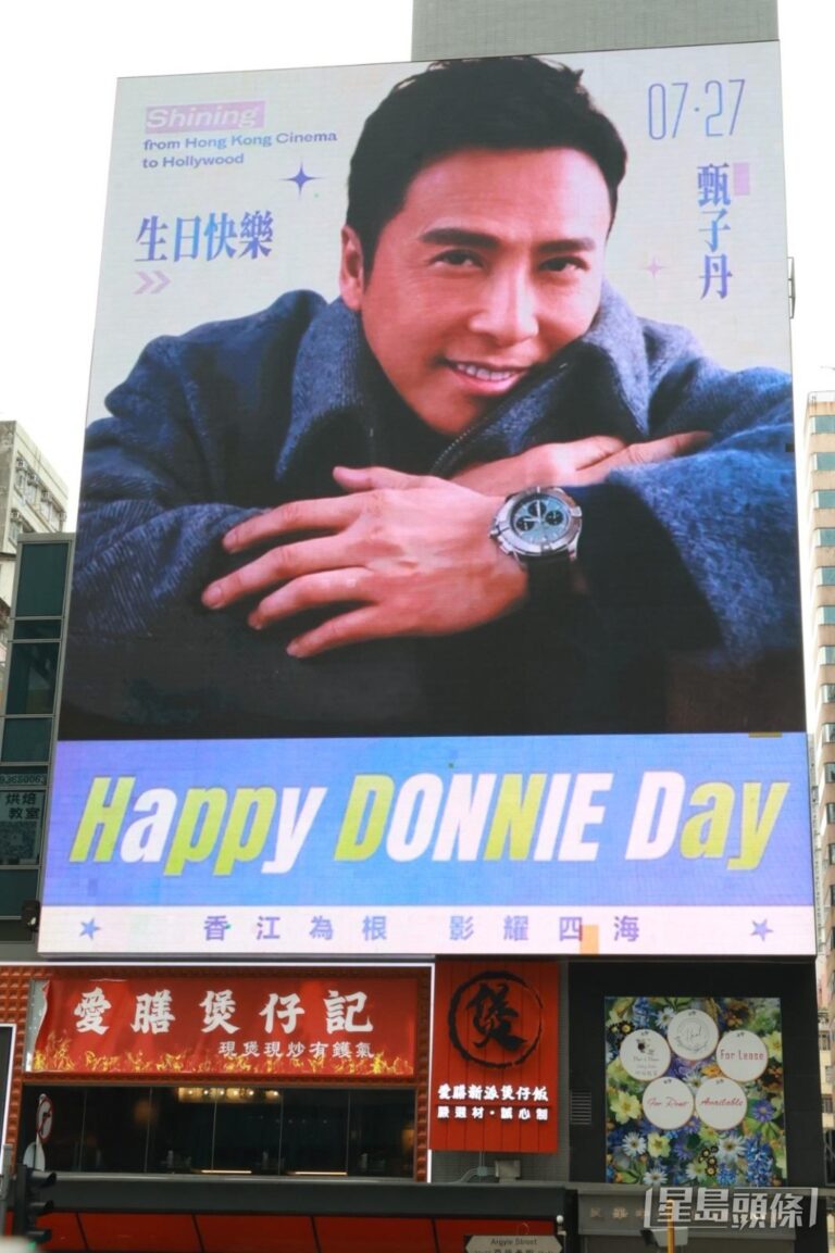 甄子丹生日獲粉絲豪氣應援 旺角巨屏重溫經典電影路
