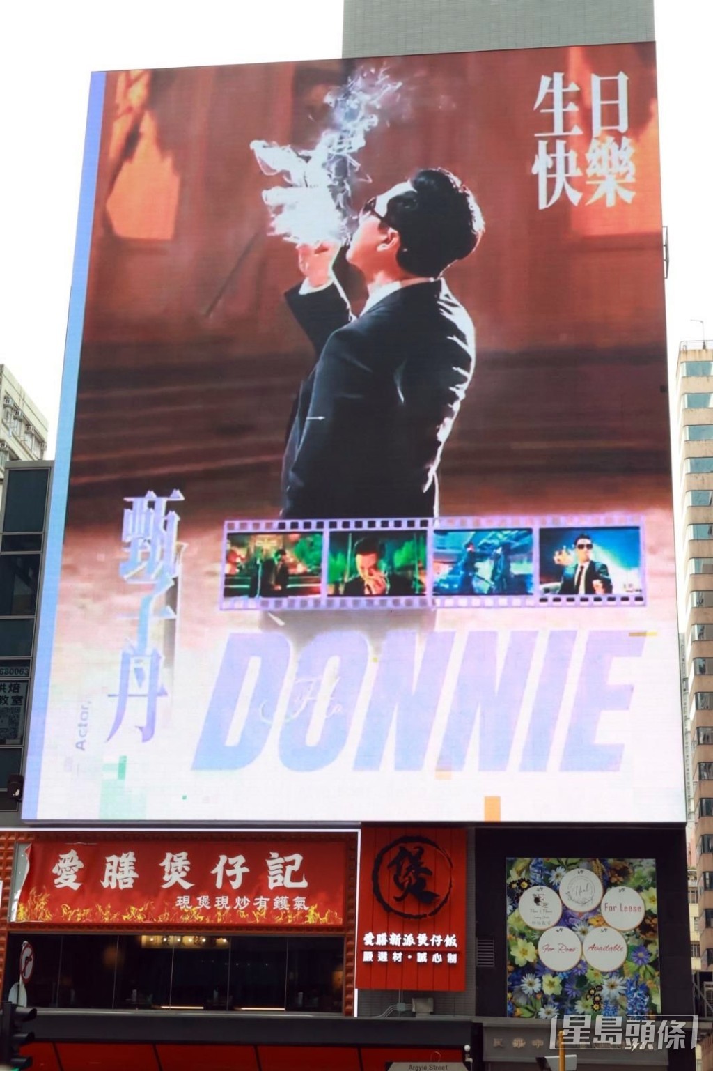 旺角鬧市商廈的外牆巨型LED屏幕，正播放甄子丹的生日應援視頻。