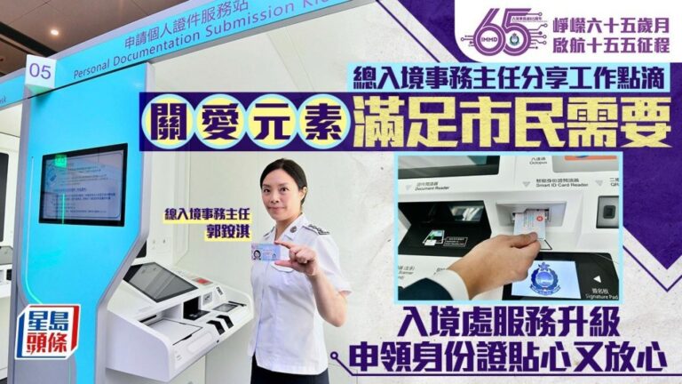 入境處服務升級 申領身份證更便捷貼心