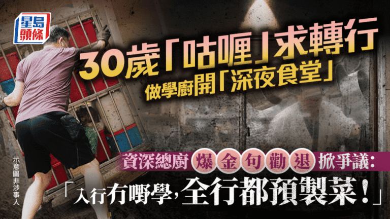 三十歲搬運工欲轉行學廚開居酒屋 業內人士對行業前景看法兩極
