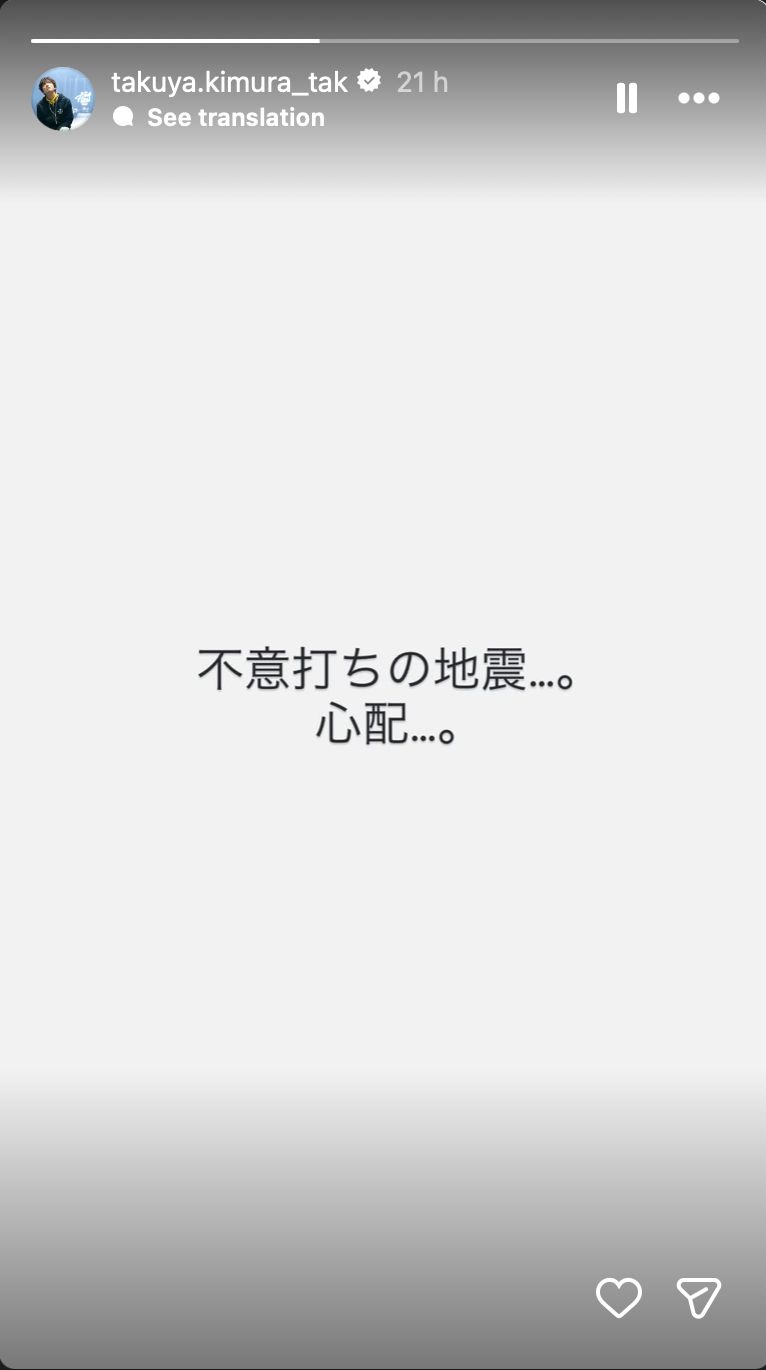 木村拓哉透過簡短文字,表達對地震的憂慮。