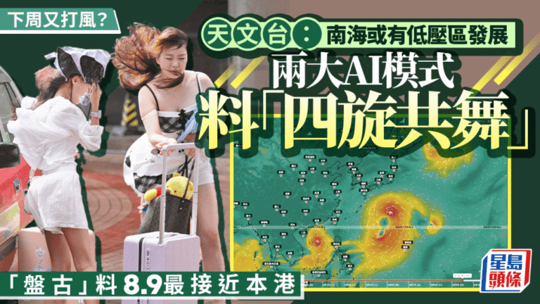 天文台預測連日有雨 南海低壓區發展受關注