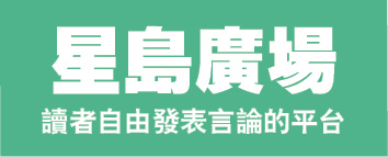 霍詠強 星島中文電台時事觀察