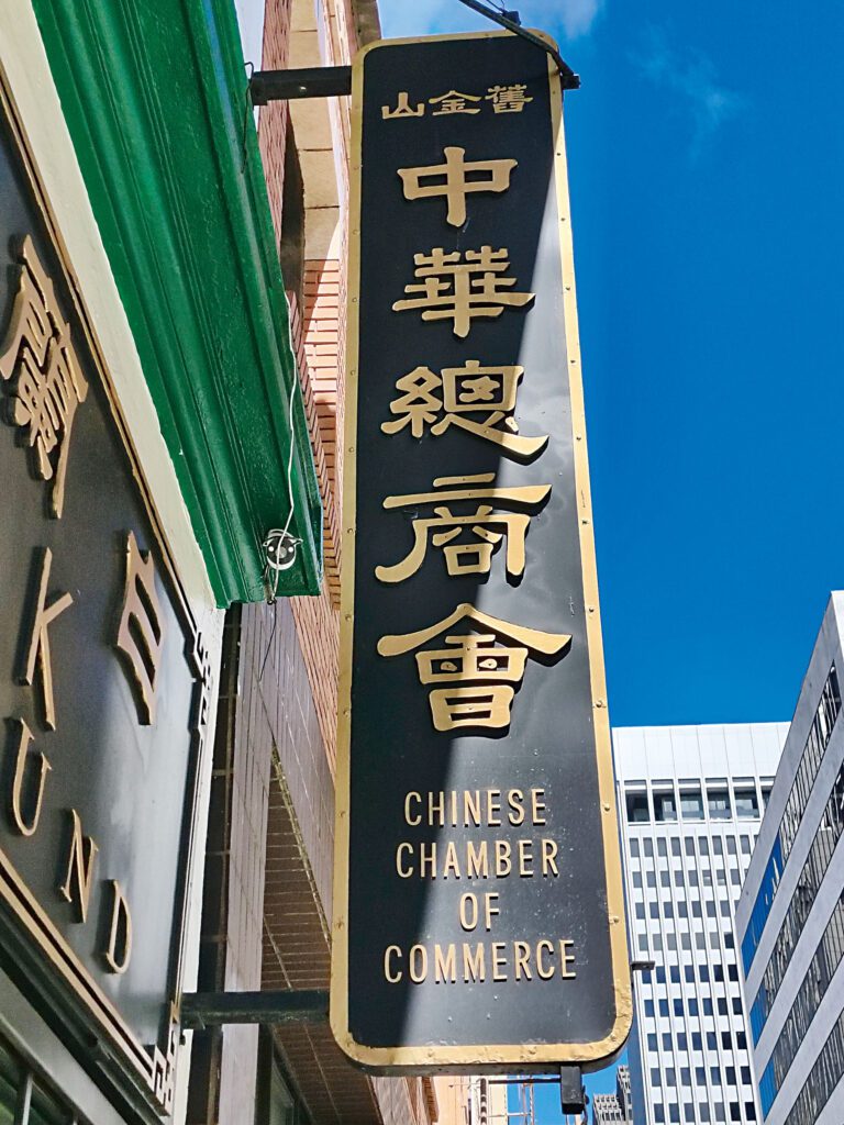位於華埠沙加緬度街的中華總商會。記者黃偉江攝