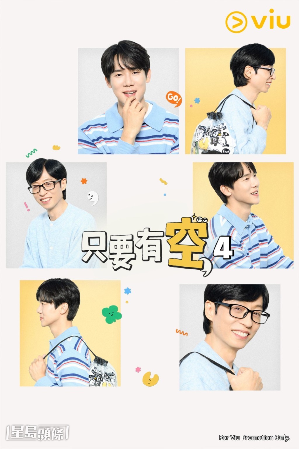 人氣綜藝《只要有空,5》將於8月11日首播,繼續由劉在錫與柳演錫主持。