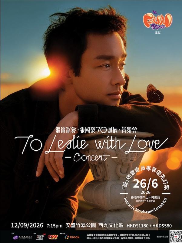 《繼續寵愛.張國榮70誕辰.音樂會》地點設於西九文化區安盛竹翠公園。