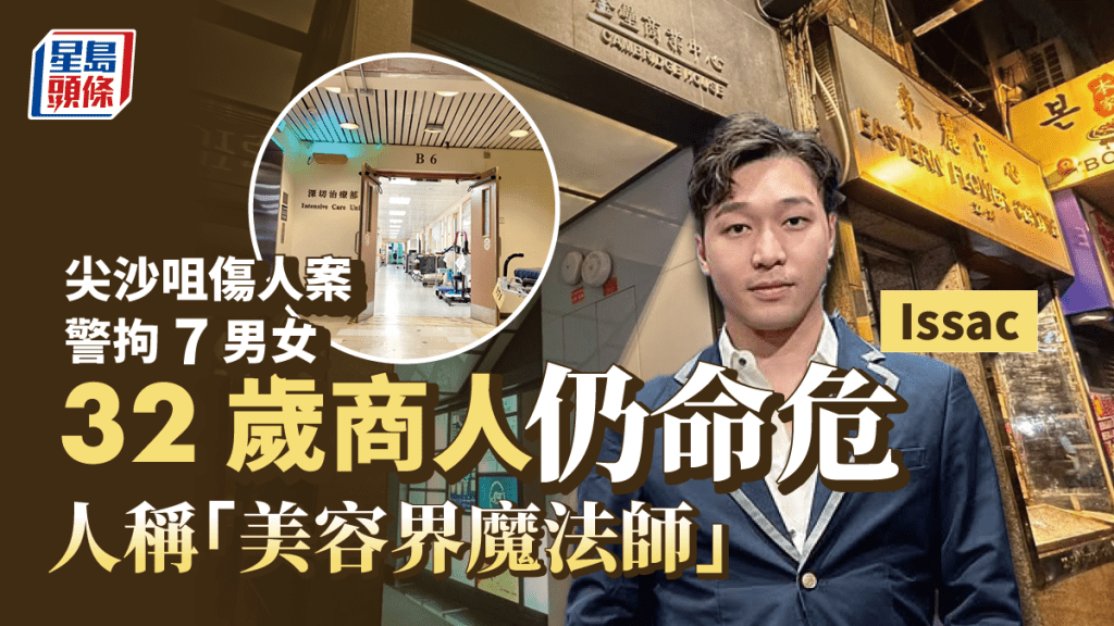 尖沙咀傷人案 危殆男事主為美容業界營銷顧問 友人網上發文