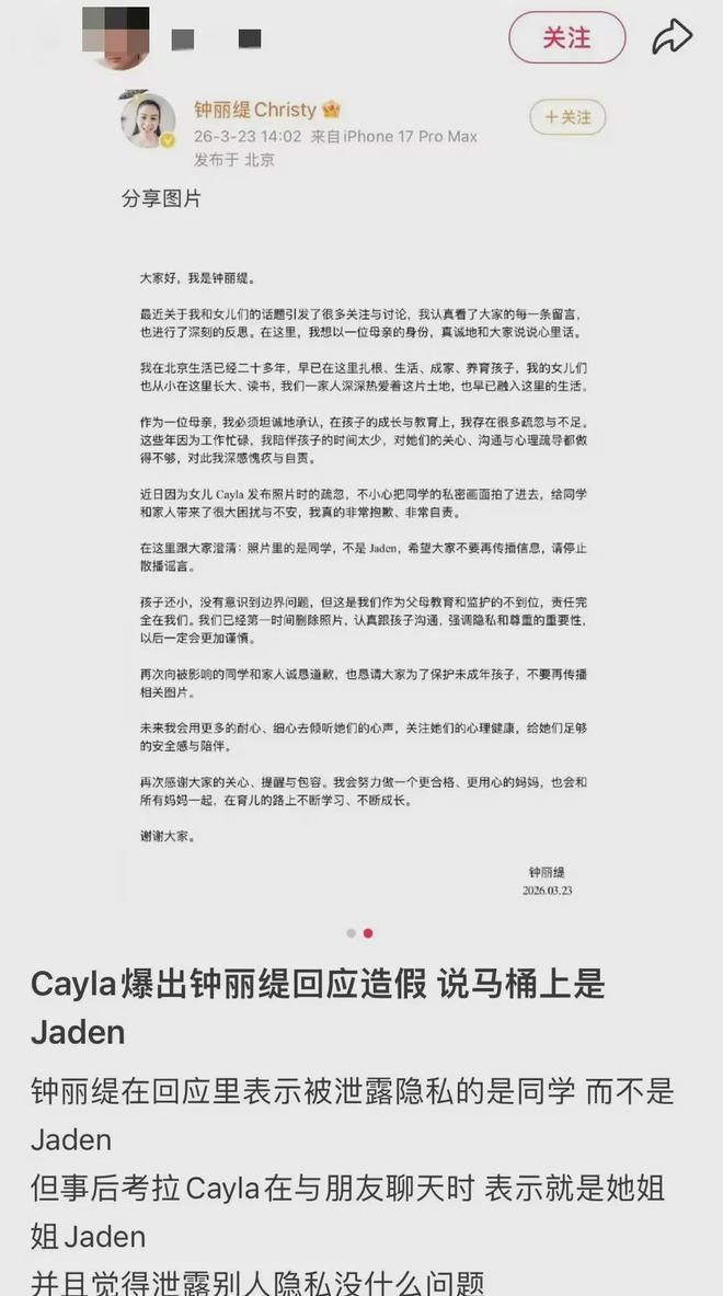 鍾麗緹於3月面對考拉疑拍到家姐如廁的事件時，曾發聲明指坐在馬桶上的不是Jaden。