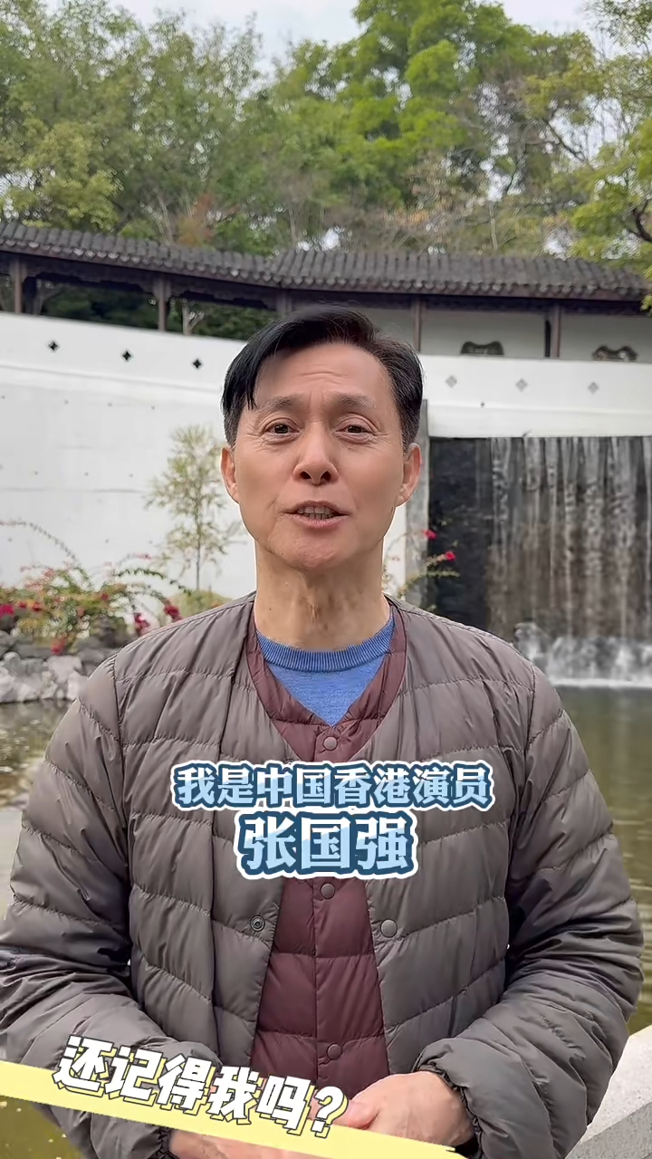 張國強說:「你們看我是不是很眼熟?我是中國香港演員張國強,我入駐小紅書啦!」
