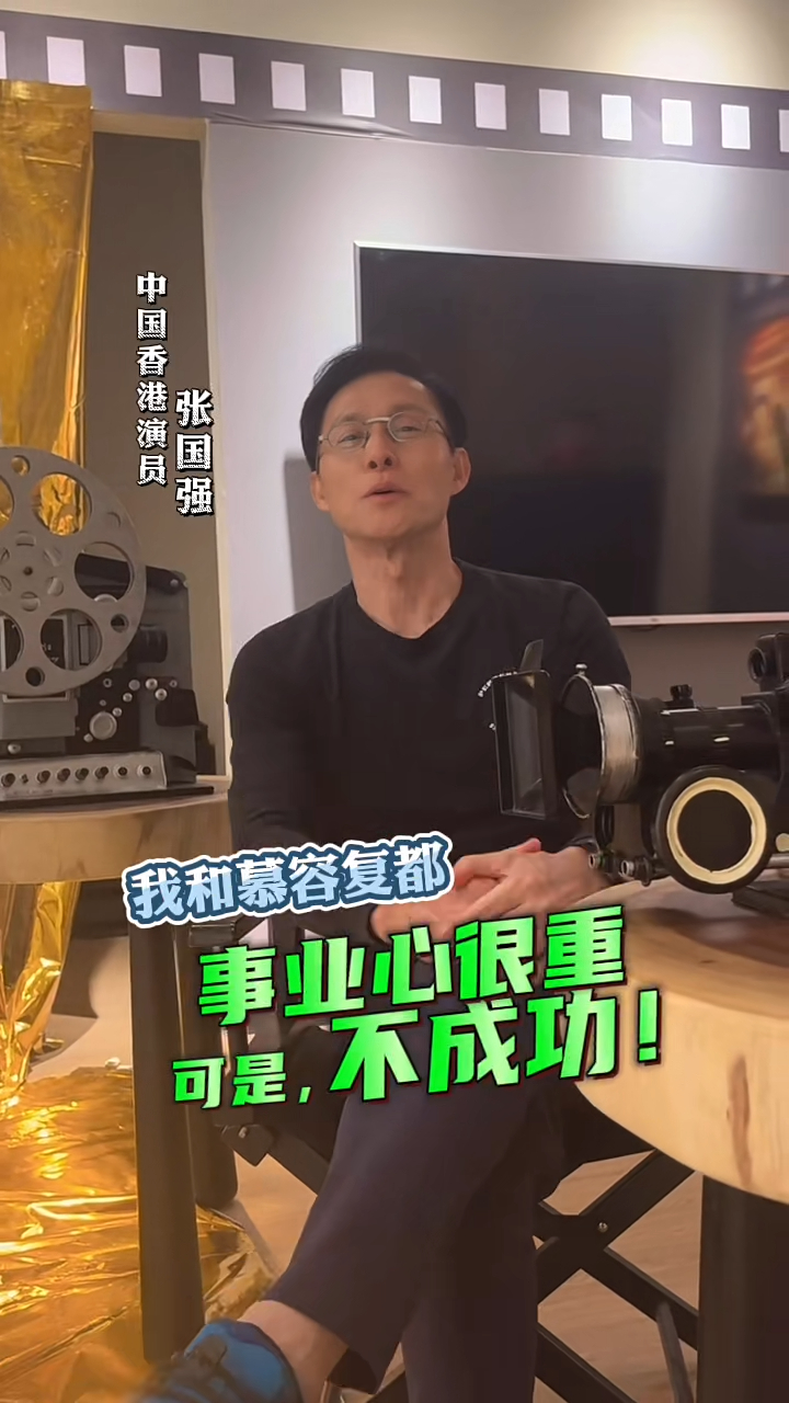 當工作人員問大家是否愛叫他「慕容復」時,他笑言與該角色一樣事業心重但未算成功。