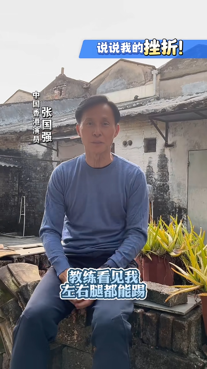 張國強指教練發現他左右腳皆能踢球,故為他安排位置,他以此勉勵大家不要輕易放棄。